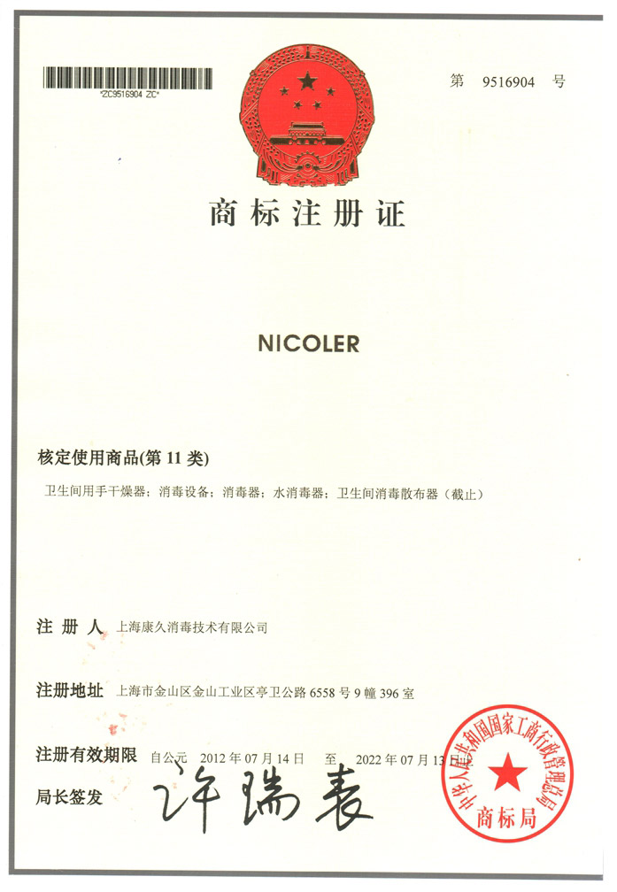 “恩施商标注册证康久