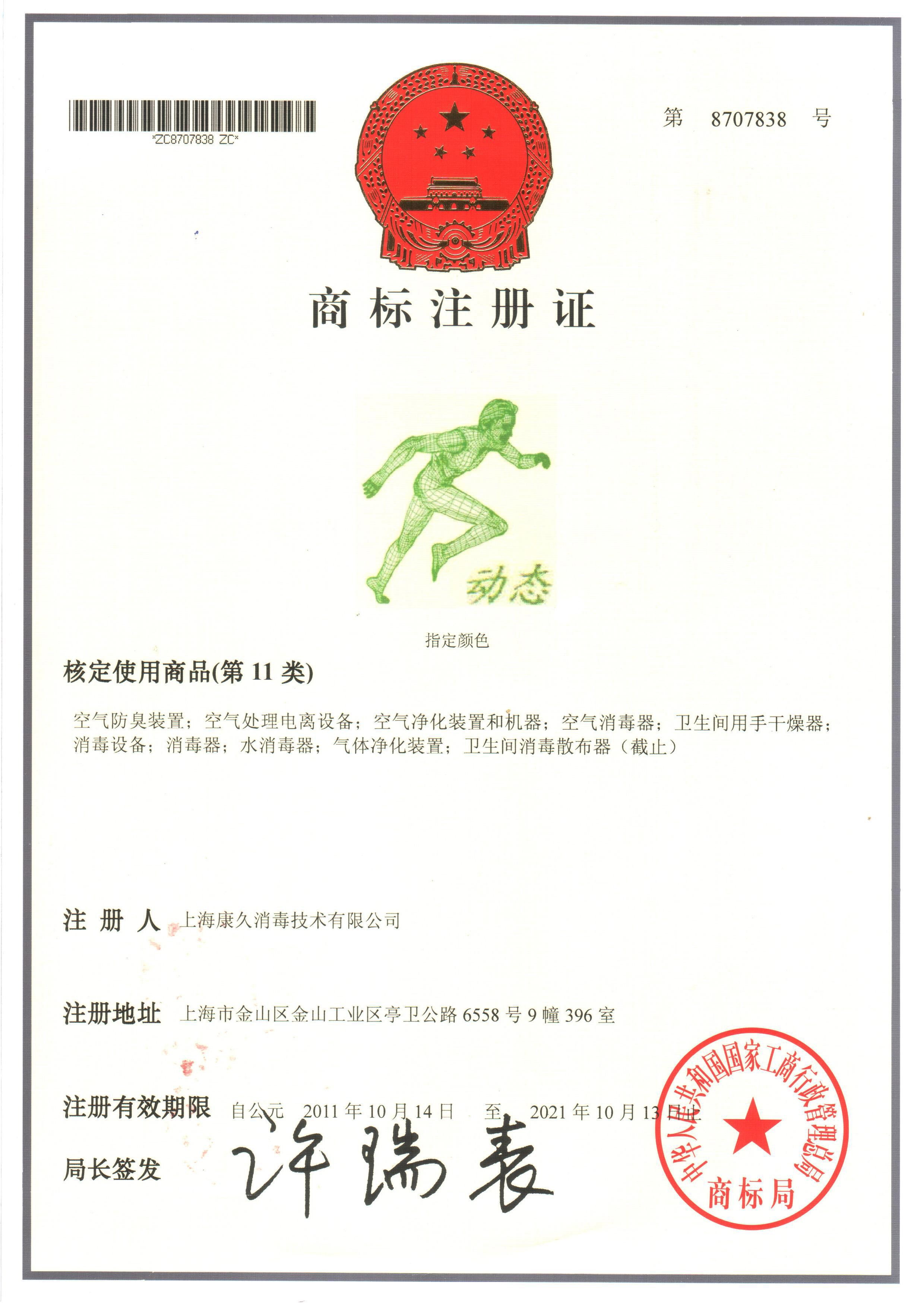 “恩施商标注册证动态